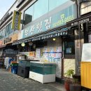 중동로70번길1R | 부천 중동 횟집 추천｜모둠회 방어 실한 부산횟집 솔직 방문기🐟