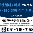 리드윈부동산중개종합회사 네이버블로그