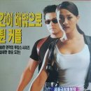 투캅스3 ( Two Cops 3 , 1997 ) 이미지