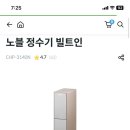 이 정수기 쓰시는분?? 이미지