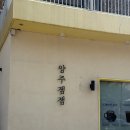 핑핑와 | 내돈내산 양주글램핑 장흥글램핑 글램핑추천 수영장글램핑장 서울근교소핑 캠크닉 양주캠크닉 캠크닉추천