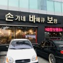 손가네바베큐보쌈 이미지