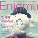 고전오페라 산책 오페라갈라콘서트 토스카 그리고 베스트컬랙션 | [2022.10.21] 부천필하모닉오케스트라 제296회 정기연주회 - 베스트 클래식 시리즈 '엘가의 수수께끼'