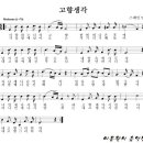 스페인 민요 / Flee As A Bird To Your Mountain (새처럼 산으로 날아가라) - 미국 복음 성가 가수 Cynthia Clawson(신시아 크로손) 이미지