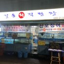 길동회직판장 | 강동구 길동 횟집 길동회직판장 광어 석화 세트!