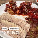 이모네 맛집 | 보쌈 주문 시 감자탕 서비스 나오는 자양동 숨은 주민맛집 이모네보쌈 솔직후기