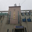 두꺼비대중탕 이미지