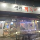 백년 쭈꾸미 이미지