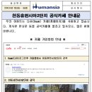 천동휴먼시아2단지 공식카페 안내문 이미지