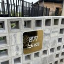 강화도펜션 AND | [공지] [인천 강화도] 강화 877스테이 👙🏊🏻‍♀️