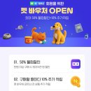 아이디덴탈 | [공지] 네이버멤버쉽 펫바우처 할인방법과 구매 바잇미덴탈껌 후기