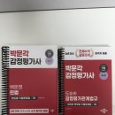 1,2차 교재 판매합니다 (박문각,하우패스) 이미지