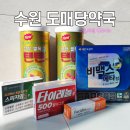 도매당약국 이미지