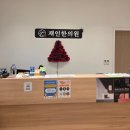 재인한의원 네이버블로그