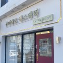 주미에르 에스테틱