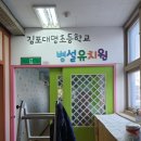 대명초병설유치원 이미지