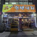 김흥관힘쎈낙지마당 초지점 네이버블로그