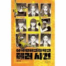 평화고등학교 이미지