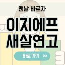 새살약국 | 이지에프(EGF) 새살연고 가격 약국 사용법 여드름 흉터 후기