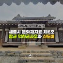 전주이씨 삼효 정려 이미지