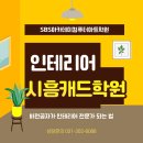 수정시흥-D-6 | 비전공자도 CAD 마스터! 시흥캐드학원에서 배운 솔직 후기