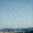 [한국농아인협회] 제 23회 가치봄영화제[배리어프리] 홍보 이미지