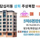 답십리역 1번 출구앞 | 답십리역 1번출구 삼희아파트 급매