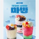 더벤티이천부발점 | 2026 빙수 <1차> 스타벅스-레드빈 빙수 블렌디드 / 더 벤티- 이천쌀 비빔마빙 후기