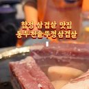 두툼 - 용인시 수지구 광교중앙로296번길 14 | 두툼