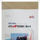 영천소방서(남부119안전센터)