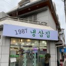 1987냉동삼겹살 이미지