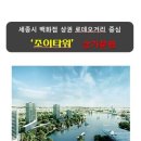 세종조이타워 이미지