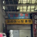 코리아 니팅 클럽