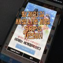 ㈜원보 | 새로나온게임 황제의길 세계정복을 미녀와 함께 하는 SRPG 공략!