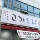 고기나라순대국 | 금정역 순대국 맛집 고기도리 금정점 | 크림순대국 후기