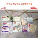 하기스 허그박스 임신축하선물 받아가세요