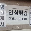 삼순이인삼구이 이미지