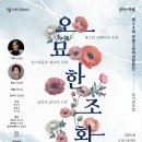24.6.13.(목)제24회부평구립여성합창단 정기연주회 /지휘 임성민:반주 이신애/연주회 소식 알림 홍성옥 이미지