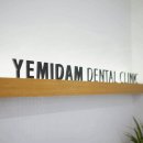 예미담치과의원 이미지