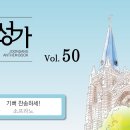 04월05일_기뻐 찬송하세(S.A.T.B) 이미지