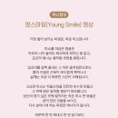 영스마일(Young Smile) 명상 이미지