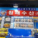 대게 잘하는집 | 가락시장 대게 퀵 먹고 싶을 때 청해수산에서