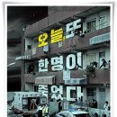 영화한의원 | 영화 "반드시 잡는다" 늦깎이 콤비의 끈질긴 추격 스릴러!