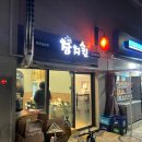 지구인쇄 | 오산 세교 2지구 참치킨 후기