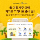 제주카카오렌트카