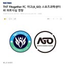 독립구단 TNT 핏투게더 FC, 2019년 후반기 선발 공고 (여름이적시장 7명 프로행 따른 충원) 이미지