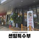 센텀특수부 네이버블로그