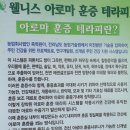 아로마체험실 이미지