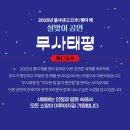 국립부산국악원 2025년 설맞이 공연 &#39;무사태평&#39;-2025.01.29.15:00 국립부산국악원 연악당 이미지