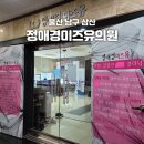 정애경미즈유의원 | 울산 삼산_정애경미즈유 의원